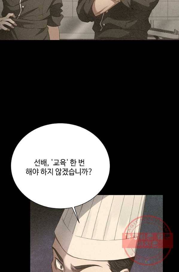 삼류호텔 막내셰프 2화 10