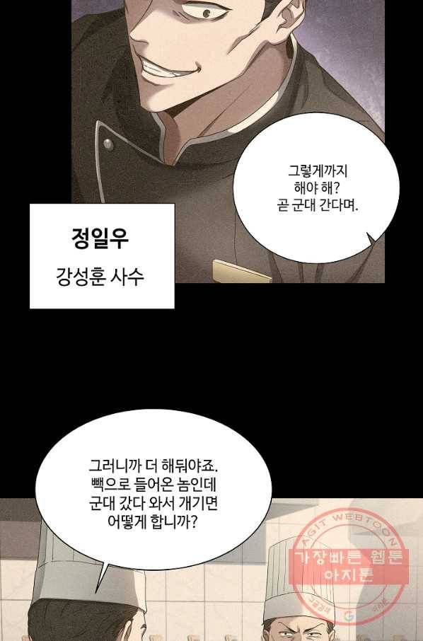 삼류호텔 막내셰프 2화 11