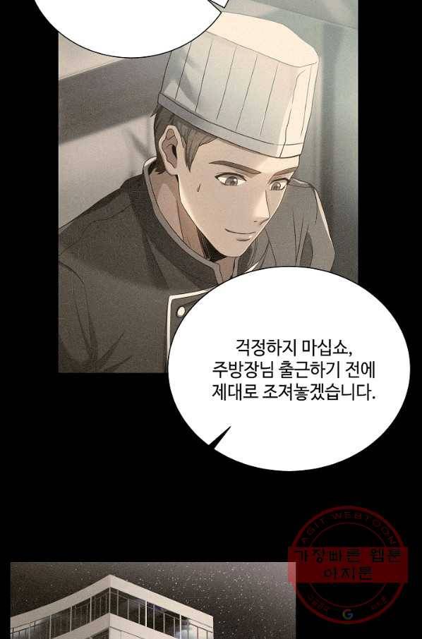 삼류호텔 막내셰프 2화 13