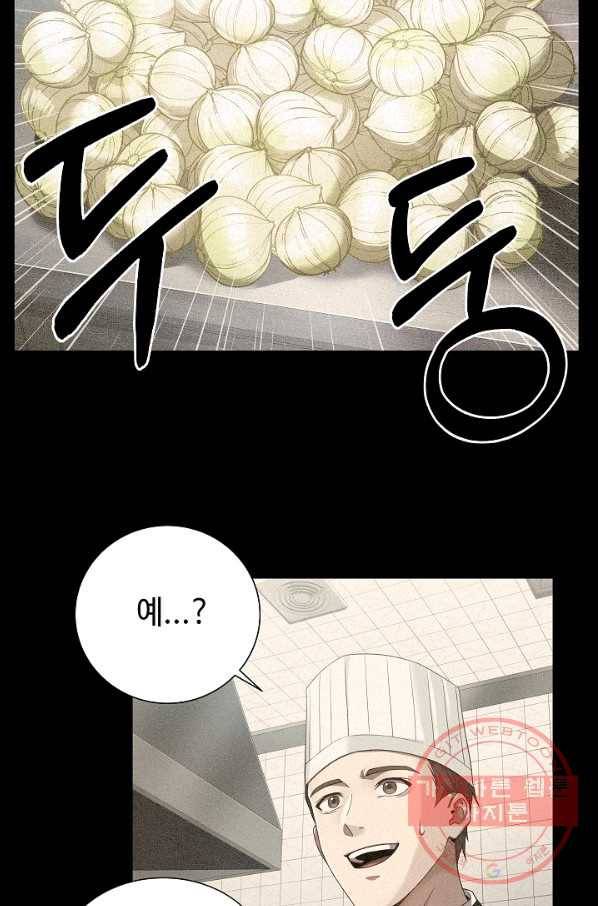 삼류호텔 막내셰프 2화 15