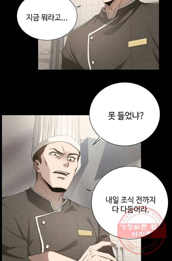 삼류호텔 막내셰프 2화 16