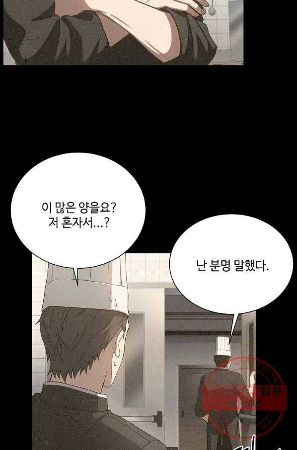 삼류호텔 막내셰프 2화 17