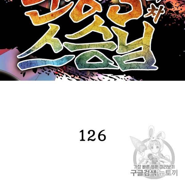 인생 3회차 스승님 126화 2