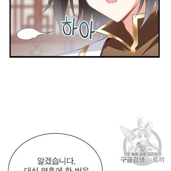 인생 3회차 스승님 126화 4
