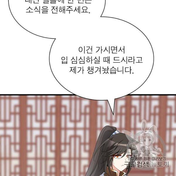 인생 3회차 스승님 126화 5