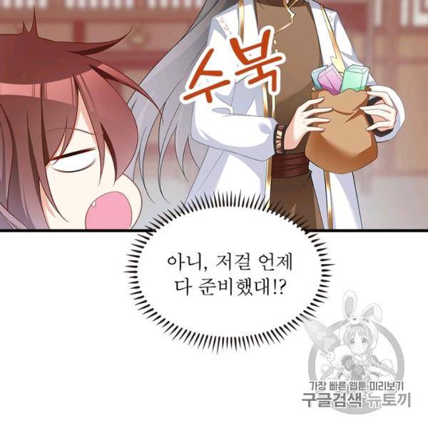 인생 3회차 스승님 126화 6