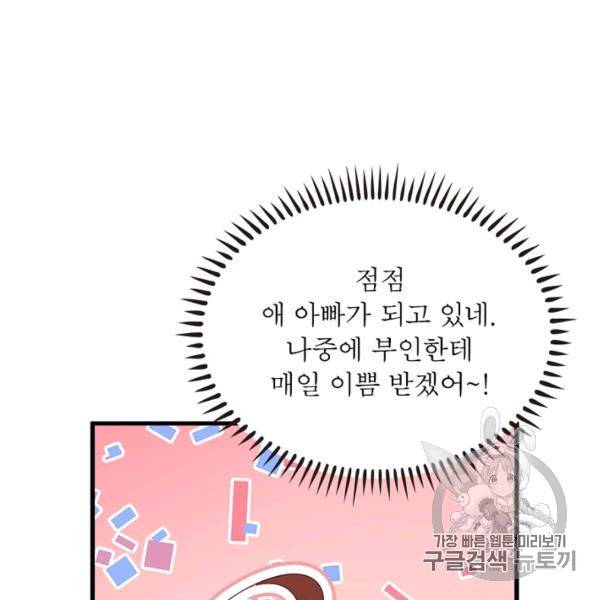 인생 3회차 스승님 126화 7