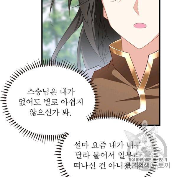 인생 3회차 스승님 126화 11
