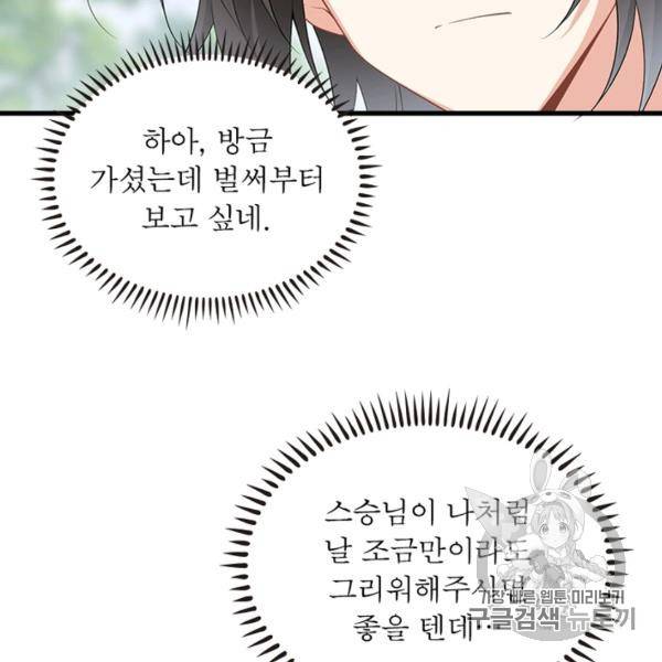 인생 3회차 스승님 126화 13