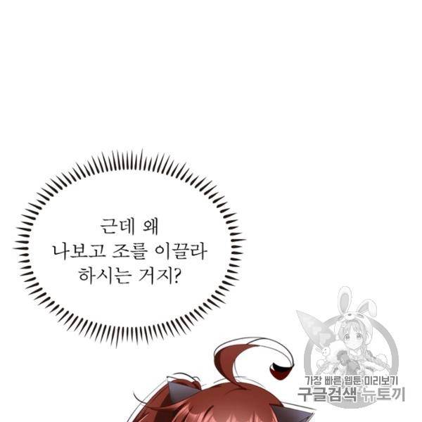 인생 3회차 스승님 126화 16