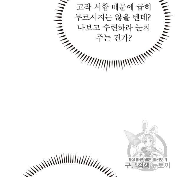 인생 3회차 스승님 126화 18
