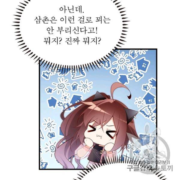 인생 3회차 스승님 126화 19