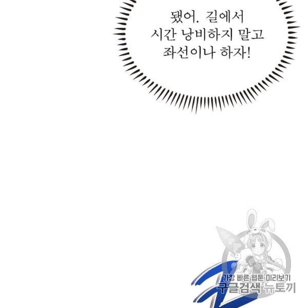 인생 3회차 스승님 126화 20