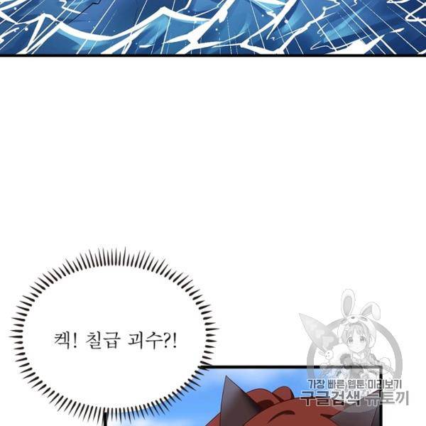 인생 3회차 스승님 126화 26
