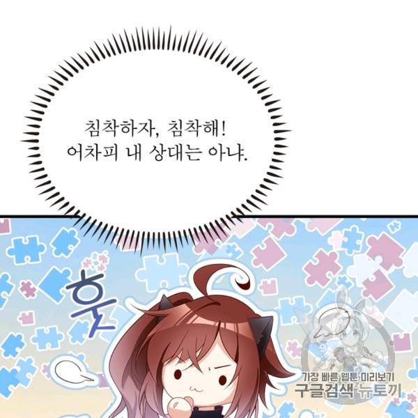 인생 3회차 스승님 126화 28