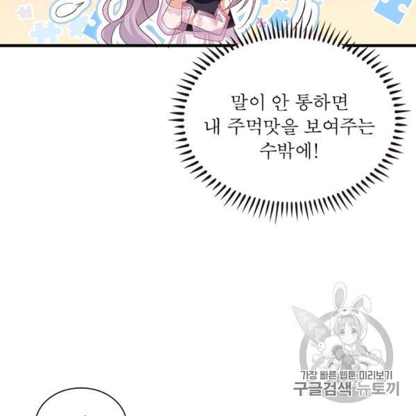 인생 3회차 스승님 126화 29