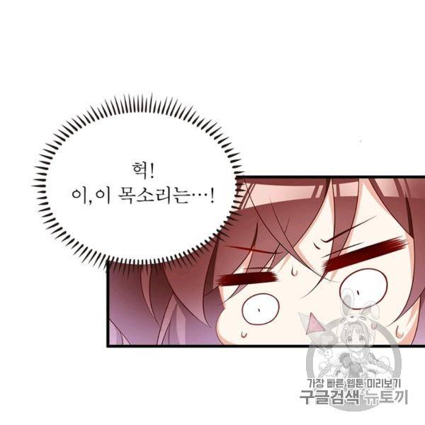 인생 3회차 스승님 126화 32
