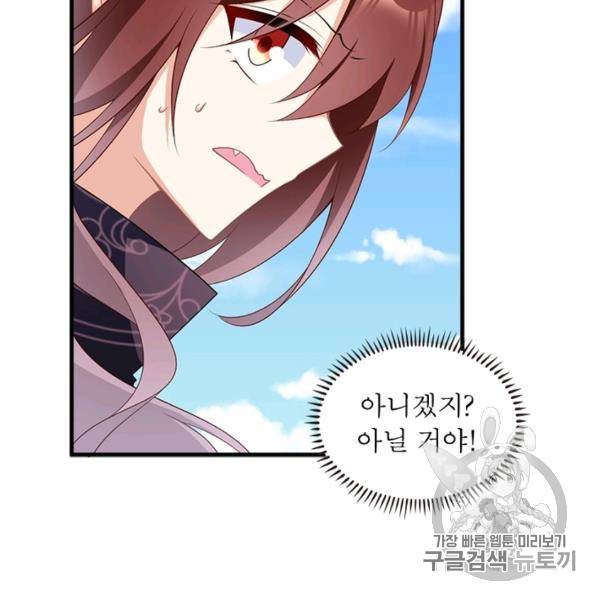 인생 3회차 스승님 126화 35