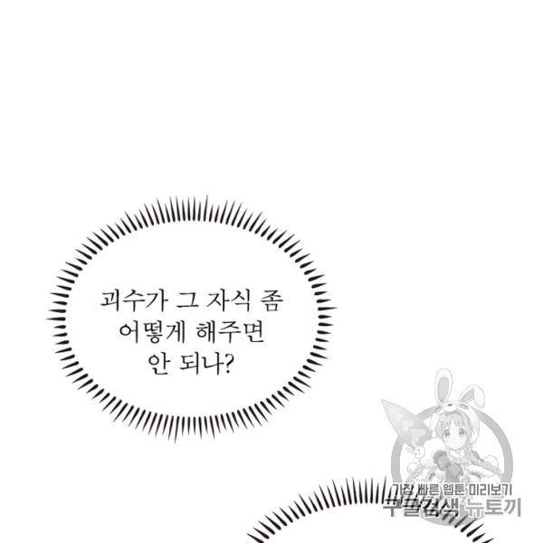 인생 3회차 스승님 126화 36