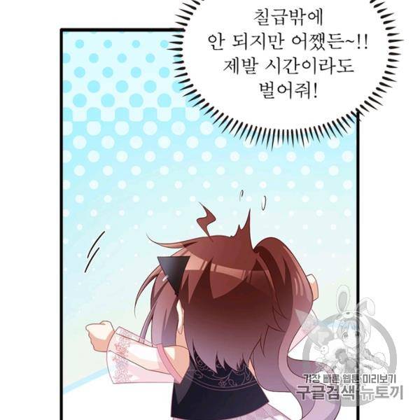 인생 3회차 스승님 126화 37