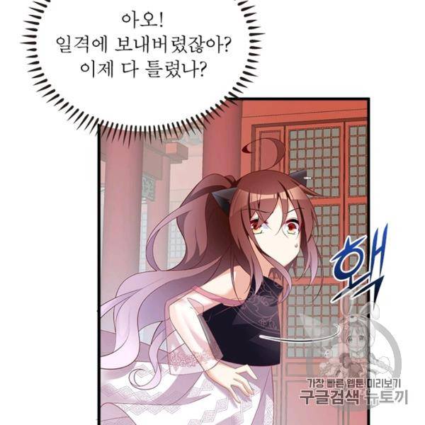 인생 3회차 스승님 126화 40