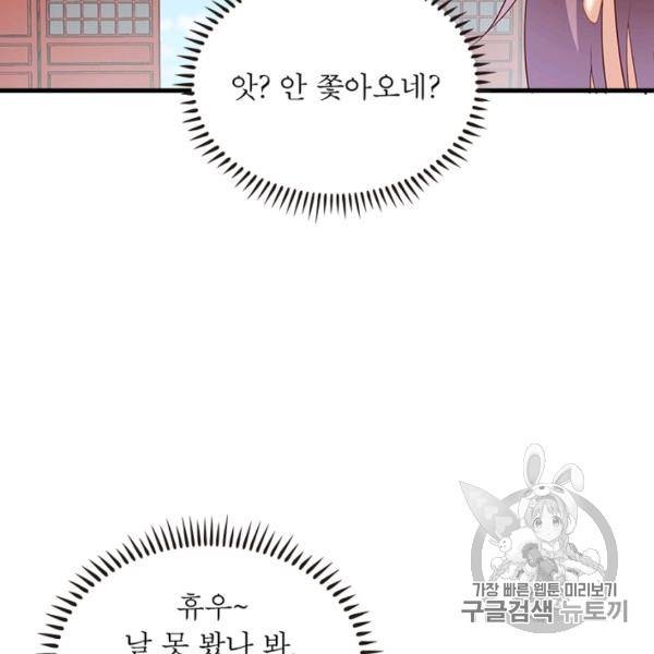 인생 3회차 스승님 126화 42