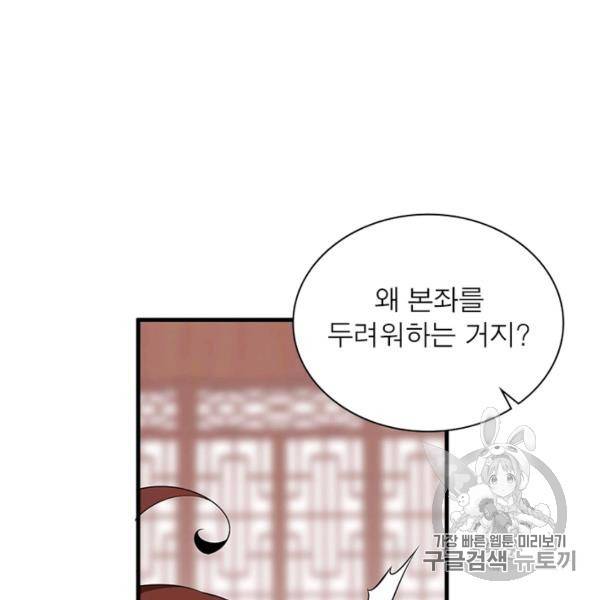 인생 3회차 스승님 126화 44