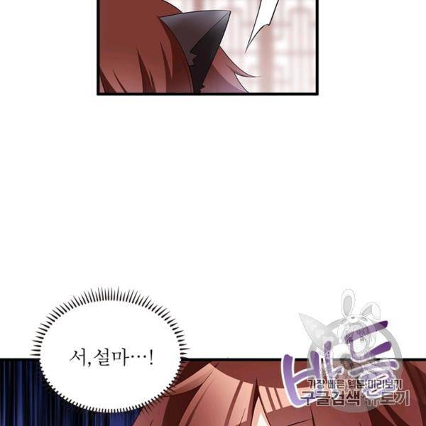 인생 3회차 스승님 126화 45