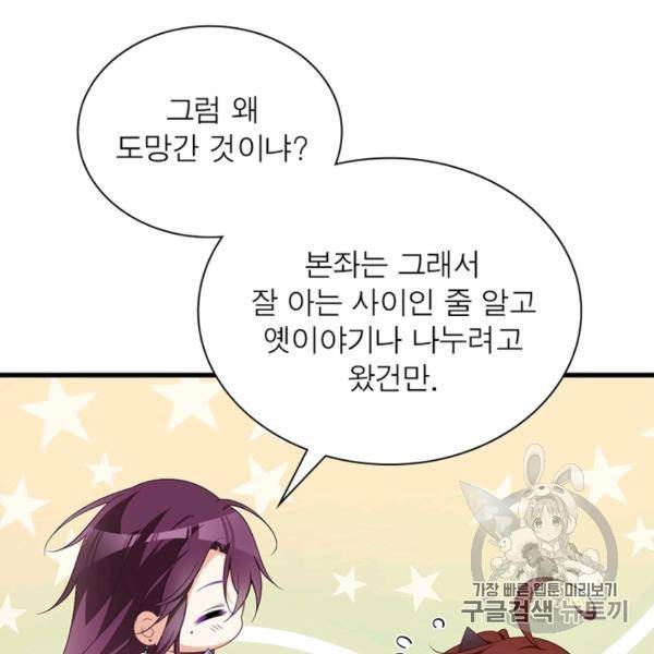 인생 3회차 스승님 126화 52