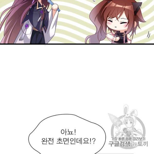 인생 3회차 스승님 126화 53