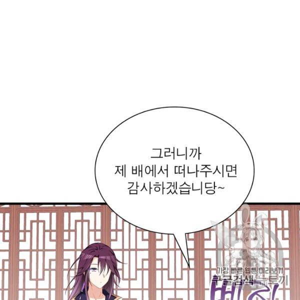 인생 3회차 스승님 126화 55