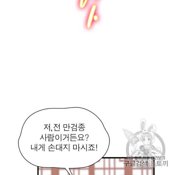 인생 3회차 스승님 126화 59