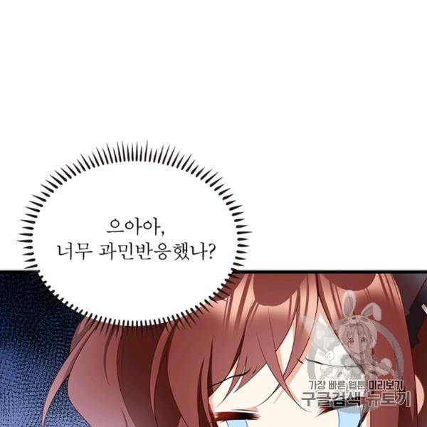 인생 3회차 스승님 126화 61
