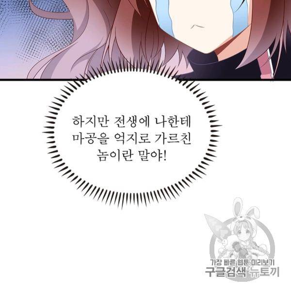 인생 3회차 스승님 126화 62