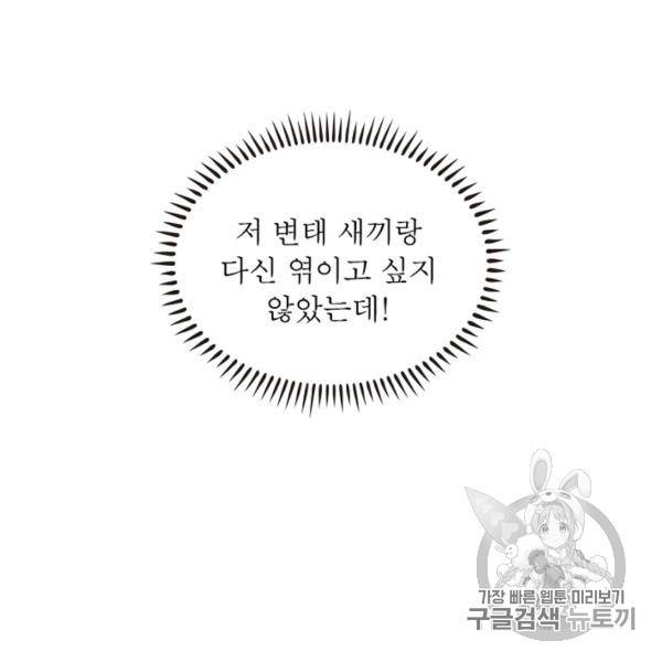 인생 3회차 스승님 126화 63