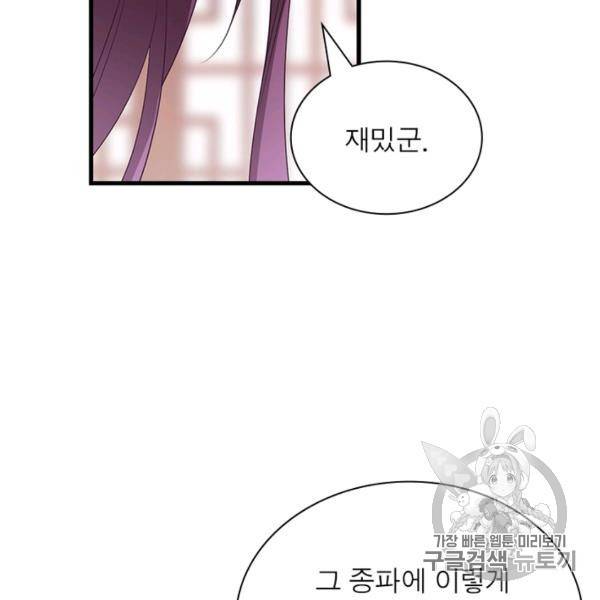 인생 3회차 스승님 126화 66