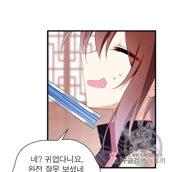 인생 3회차 스승님 126화 68