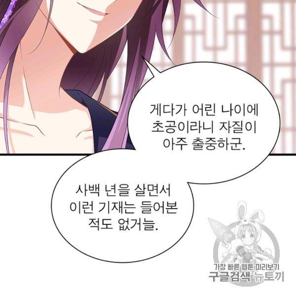인생 3회차 스승님 126화 70