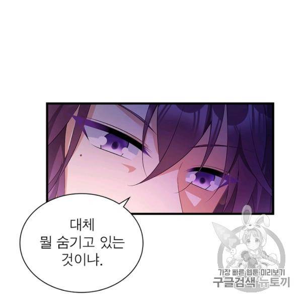 인생 3회차 스승님 126화 71