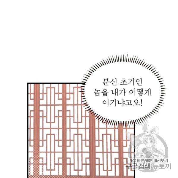 인생 3회차 스승님 126화 74