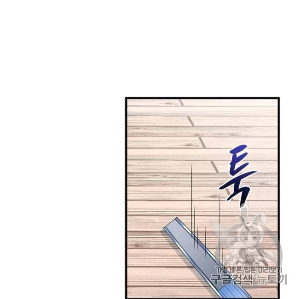 인생 3회차 스승님 126화 77