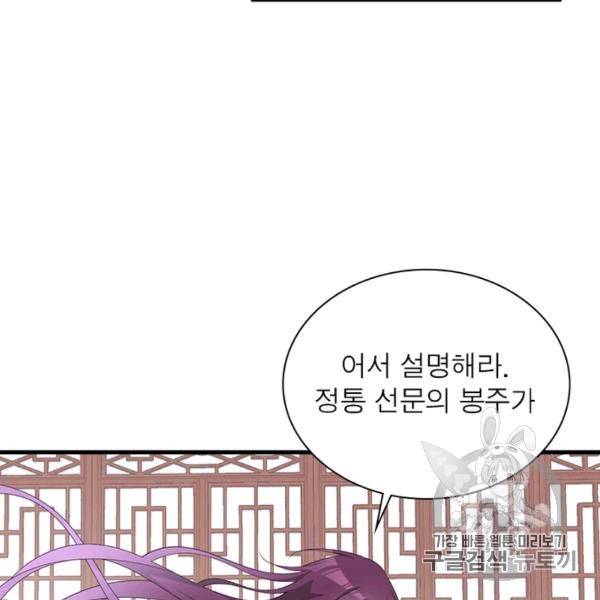 인생 3회차 스승님 126화 78
