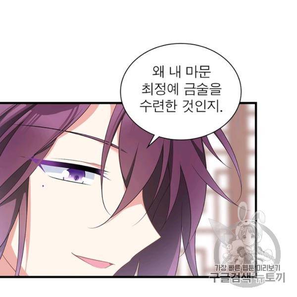 인생 3회차 스승님 126화 80