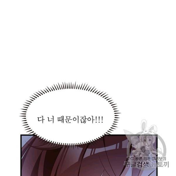 인생 3회차 스승님 126화 81