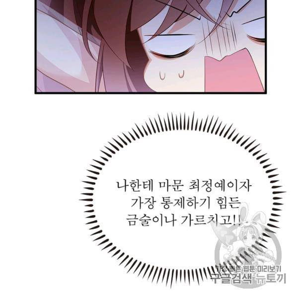 인생 3회차 스승님 126화 82