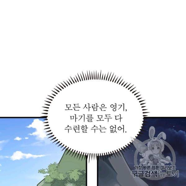 인생 3회차 스승님 126화 83