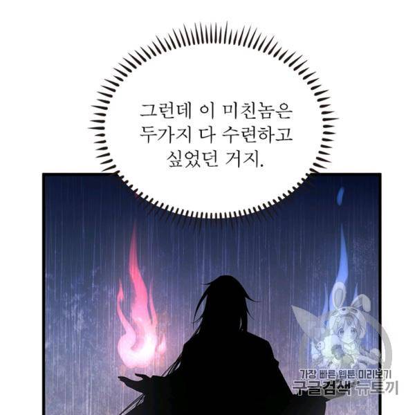 인생 3회차 스승님 126화 85
