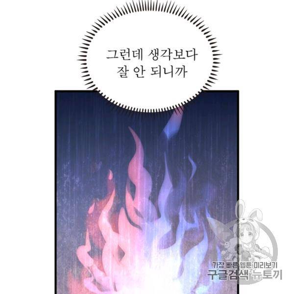 인생 3회차 스승님 126화 87