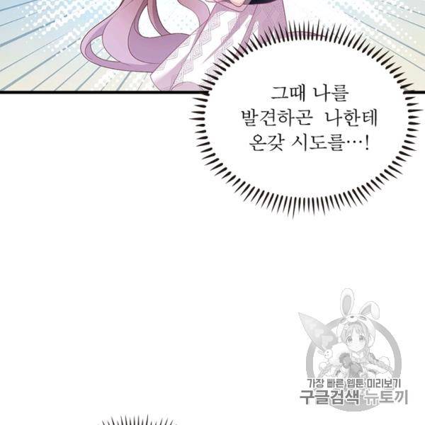 인생 3회차 스승님 126화 89