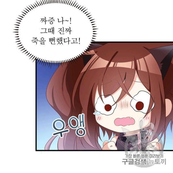 인생 3회차 스승님 126화 90